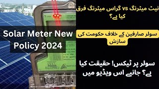 Gross Metering vs Net Metering | Net Metering Khatam | What is Gross Metering? | New Policy 2024