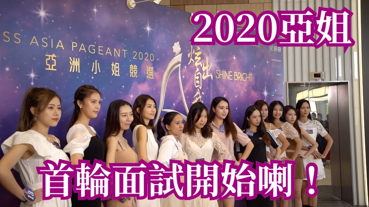 2020亞洲小姐香港賽區佳麗首次見傳媒——6 李穎仙（Ria LI）