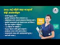 DHA गर्नु पहिले तयारीको बारेमा छोटो भिडियो ? A short video about preparation before doing DHA?