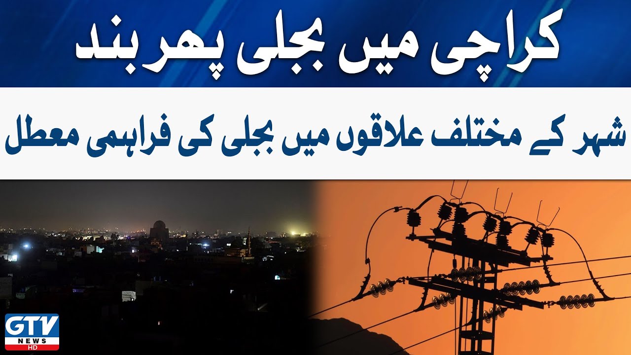Power break down again in Karachi | Power supply suspended in different areas of the city | GTV News