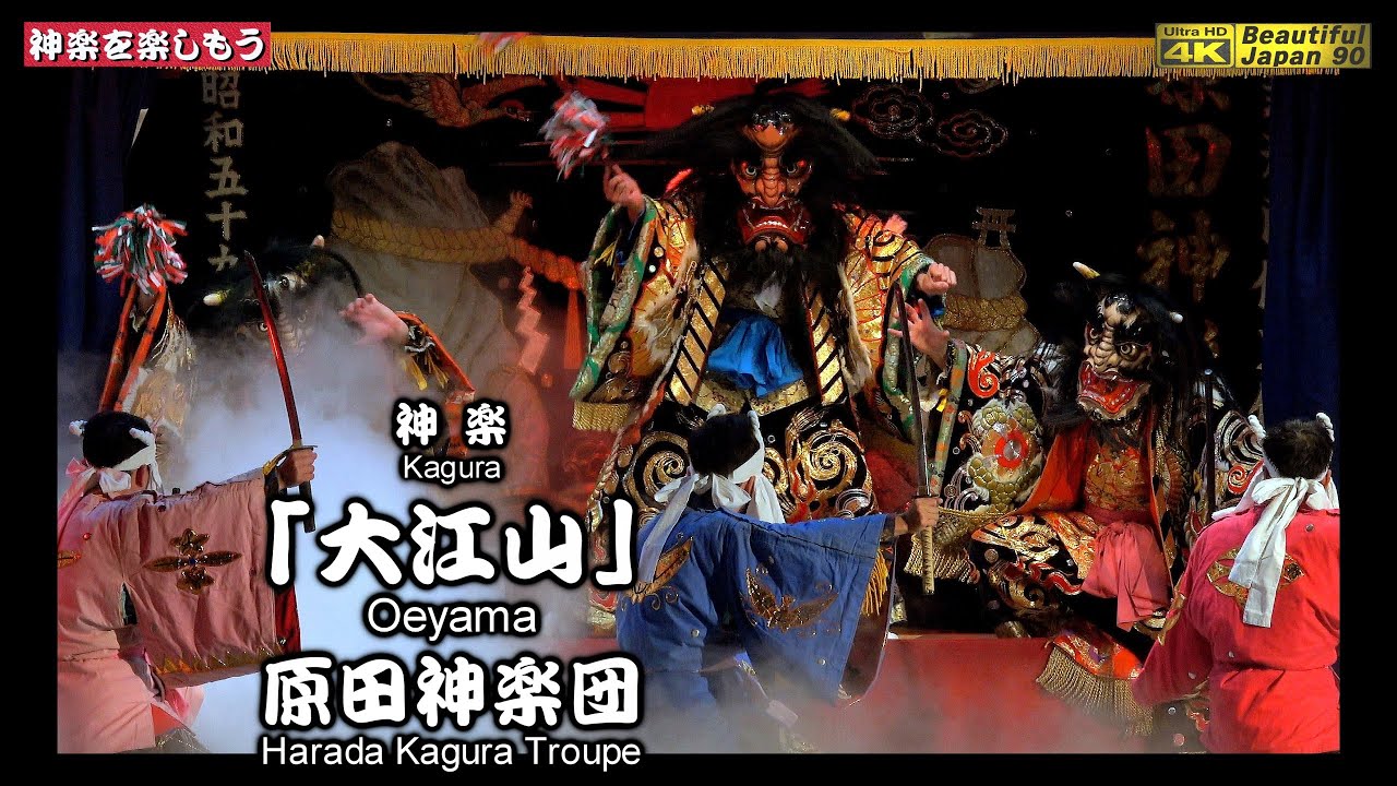 🌀１時間超でレア💓感動の超大作📢撮りたて新鮮・速報版🎉さすが原田舞と囃子は凄いな📢原田神楽団太刀納め～旧来原小学校⑤👹広島神楽「大江山」 原田神楽団📅2025年11月22日📸先ずは中央カメラ重点編集編