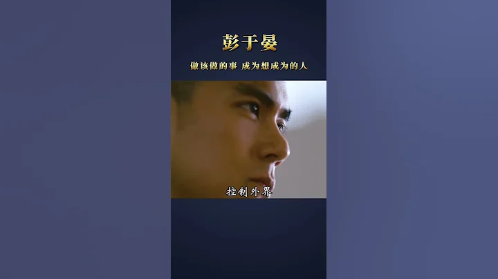 彭于晏: 因为运动使人自信, 你能够控制自己, 才能够去控制外界未知的东西 #认知 #人生智慧 #人性 #自律 #励志 - 天天要闻