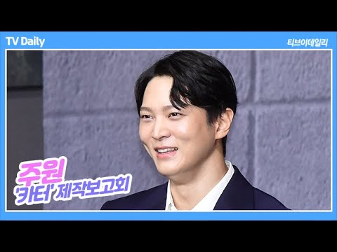 &amp;#39;카터(Carter)&amp;#39; 주원(JOOWON) &amp;quot;오늘은 몇 명과 싸울까?&amp;quot;