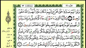 11-05:الصفحة 516 :سورة الحجرات من الآية