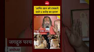 Aamir Khan Wedding Controversy | 'आमिर खान को टपकाने वाले 5 करोड़ का इनाम' |  Gauri Spratt | #viral