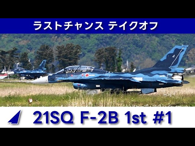 20250529 本日の松島基地 21SQ F-2B 1st #1 - YouTube