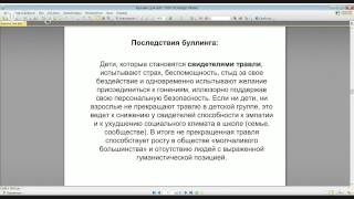 Вебинар &quot;Моего ребенка обижают в школе&quot;