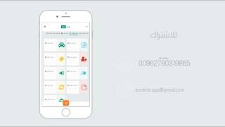 ecoline  تطبيق ادارة معارض السيارات الجديد كلياً screenshot 5