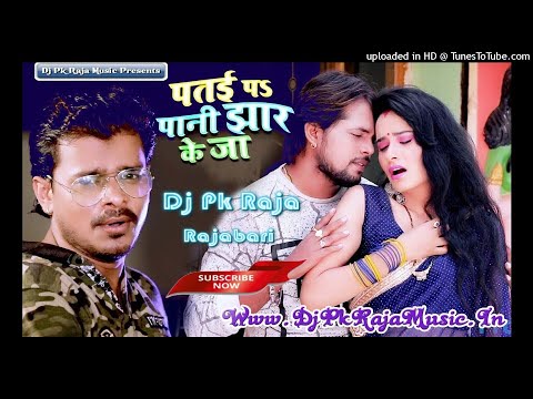 patai-pa-pani-jhaar-ke-ja---pramod-premi-yadav(allmp3gaana.in)-bhakti-dj-song-dj-pk-raja