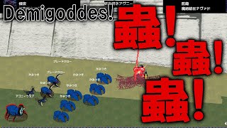 【Demigoddess!：妖蟲群編Live】ハイヴより生み出された蟲たちの世界征服！超種族ファンタジー国盗りSLG、こんどは妖蟲群ネアヴニーだ！