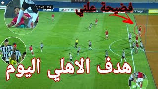 ملخص مباراة الاهلي ووفاق سطيف اليوم 4-0 اهداف مباراة الاهلي ووفاق سطيف اليوم اهداف الاهلي اليوم