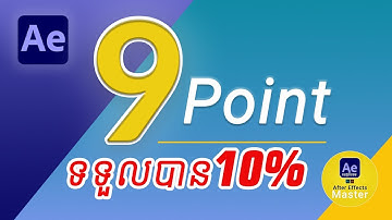 9 ចំណុចសម្រាប់អ្នករៀន Learn  After Effects​​ Tutorial Khmer