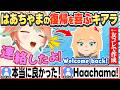 [JP/ENG SUB] はあちゃま復帰を喜び、連絡したりキャラクリしたりするキアラ / Welcome back, Haachama!【小鳥遊キアラ/ホロライブ/切り抜き】