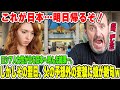 【海外の反応】「日本人となんて絶対許せん！」ロシア人女性が父を日本へ呼び日本人と合わせたら猛反発される事態に…。→「明日の飛行機で帰る！」しかし翌日…ｗ