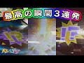 【神回】テンションが上がる最高の瞬間3連発❗️ #ポケモンフレンダ #フレンダベストタッグ5弾