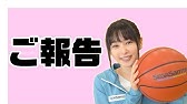 桜井日奈子 見事なシュート披露 ユニフォーム姿でバスケ愛 Bリーグ 横浜ビー コルセアーズvsサンロッカーズ渋谷 戦 Youtube