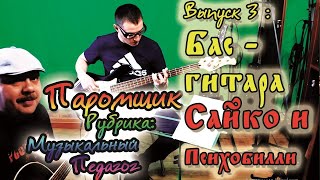 Орз - Музыкальный Педагог №3 (Сайд - Проект 