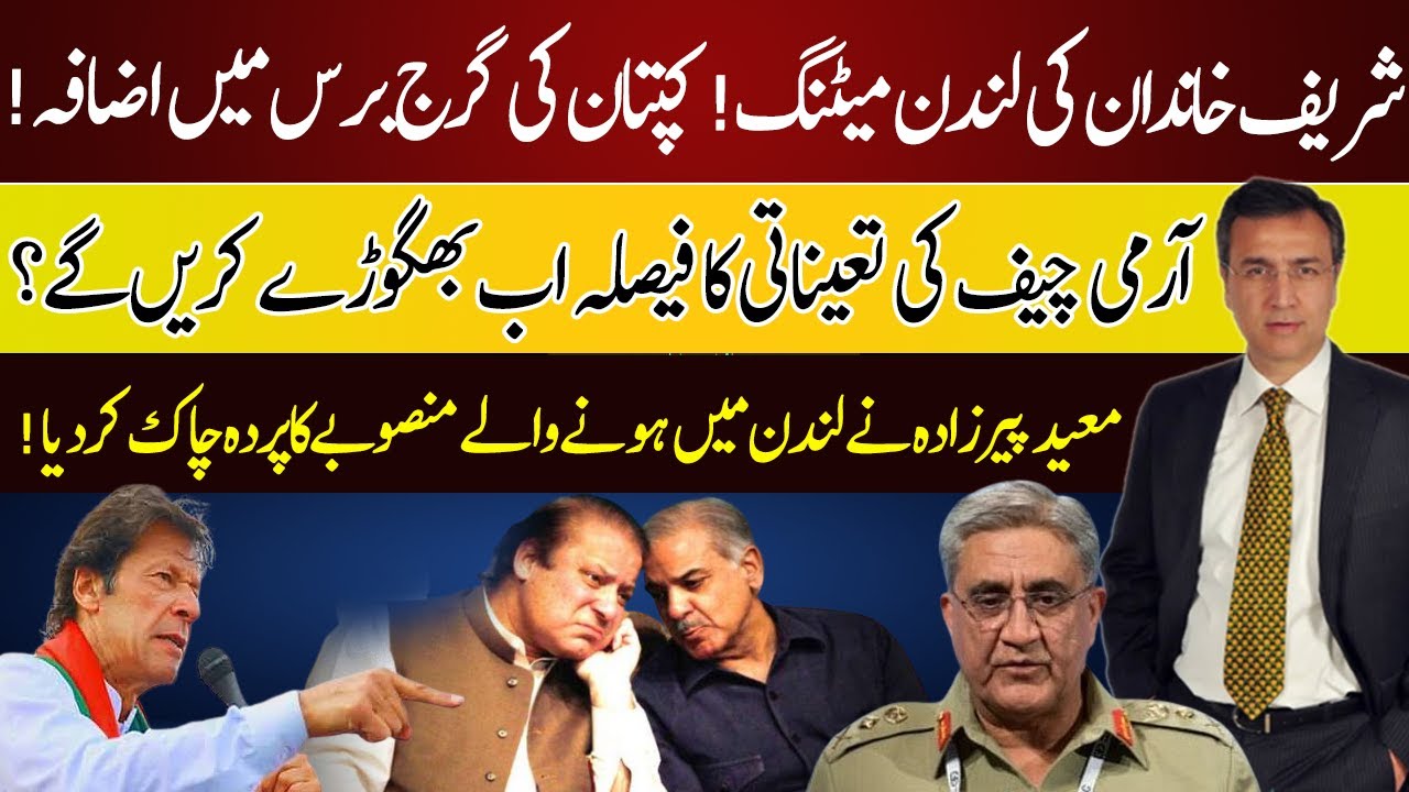 Dr Moeed Pirzada Disclosed the Agenda of London Meeting | 92NewsHD ...