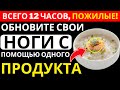 ПОЖИЛЫЕ: Съешьте ЭТОТ 1 Продукт и Верните Силу в Ногах Всего за 12 Часов (Научно Доказано!)