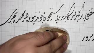 دروس | الخط الديواني وطريقة كتابة سطر بخط الديواني بقلم الأستاذ راشد خان