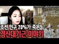 [라임양] | 역사 방송 | 조선이 정말 헬조선이 되었던 이야기, 경신대기근 !