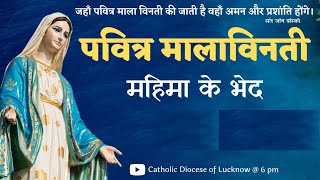 Hindi Holy Rosary | पवित्र माला विनती | Sunday | Wednesday