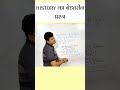 History || #ntpc #history #historyfacts #biharpolice #biharsi #uppolice