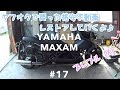 ヤフオクで買った格安不動車を直す＃17