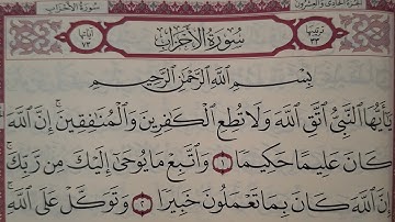 تلاوة خاشعة - سورة الاحزاب كاملة  القارئ اسلام صبحي Surah Al Ahzab - Islam Sobhi