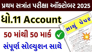 💥 Std 11 account paper solution 2025 50 marks, Std 11 account first exam paper solution 2025, std 11
