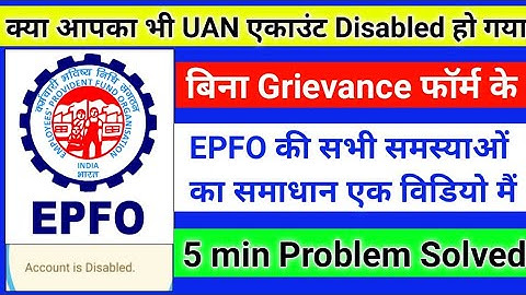 PF account Disabled Problem Solution| बिना Grievance फॉर्म के कैसे  enable करे EPFO Account Disable