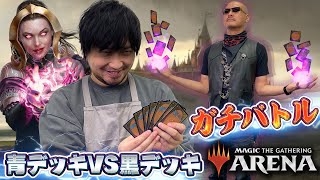 【マジック：ザ・ギャザリング】至高の戦略バトル！わしらと遊ぶMTGアリーナ！ #2【MTG】