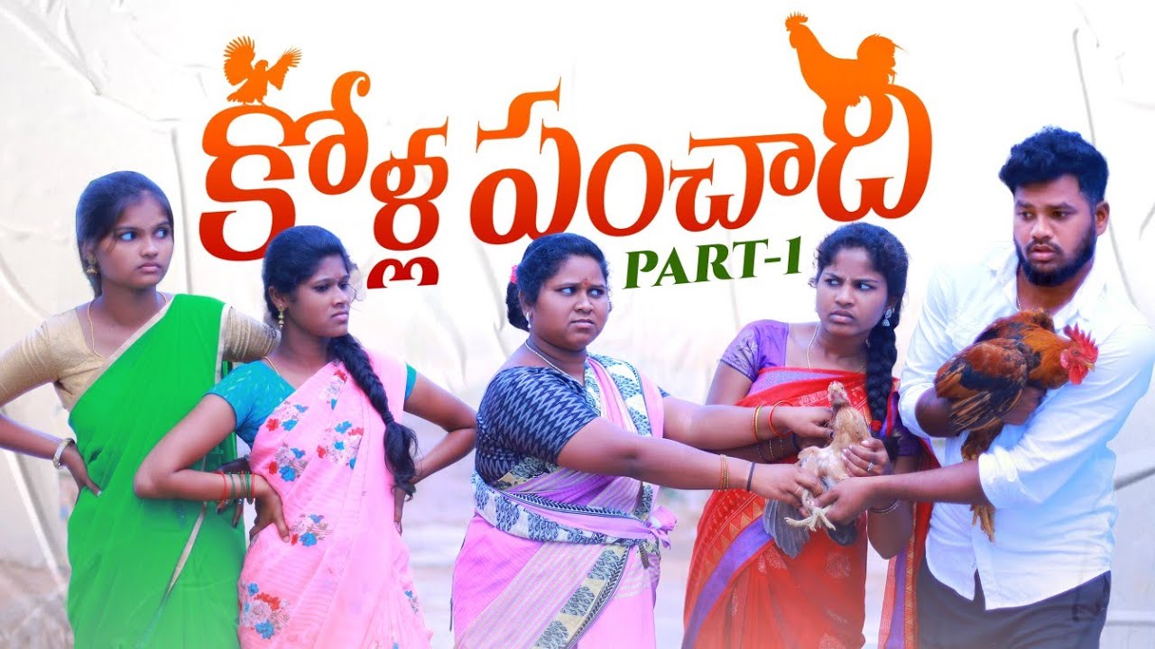 కోళ్ల పంచాది PART -1|| KOLLA PANCHADHI PART -1|| VILLAGE PATAS A2Z NEW COMEDY VIDEO || #comedy