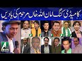Aman Ullah Khan Janaza | Naseem Vicky Sakhawat Naz | Tahir Noshad Agha Majid | Comments Albela Tv