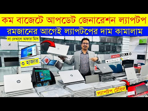 Used Laptop Price In BD 🔥 Used Laptop Price In Bangladesh 2024 🔥 Laptop Price In BD 🔥 Used Laptop