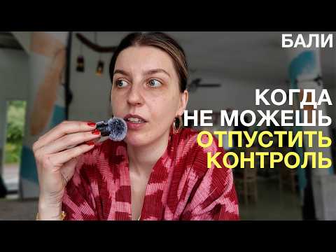 Бали заставляет плакать: Сопротивление расслаблению, выход агрессии и поход к хироманту VLOG