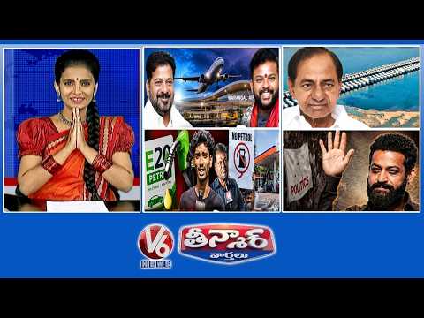Warangal Airport-CM Revanth |Why KCR Silent On Kaleshwaram | Public Against E20 Petrol | V6Teenmaar - V6NEWSTELUGU