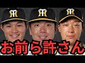【8/16 巨人対阪神】長嶋茂雄の追悼試合でクソ試合しやがって！！絶対今日だけは勝てや！井上はマジでレベル低すぎやろ！村上を見習えよ！打線も2安打でどう勝つねん！！重圧なんか関係ないねん！マジでクソ！