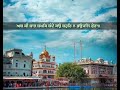 AB KI BAAR BAKSH BANDE KO # WAHEGURU JI KIRPA KARAN JI SAARI SANGAT TE # GURU AASRA SATNAM WAHEGURU