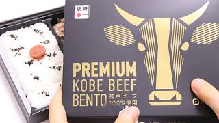 Download lagu [Ekiben ASMR] Premium Kobe Beef Bento / Luxury Japanese Railway Lunch Box Mukbang 🥩
