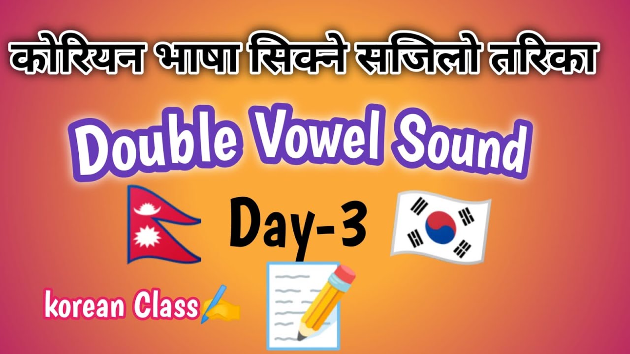 कोरियन भाषा कक्षा Basic Level (Day-3)/ Korean Alphabet🇰🇷 / Double Vowel Sound / Eps Students 