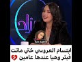 إبتسام ختي ماتت فبئر وهيا عندها عامين