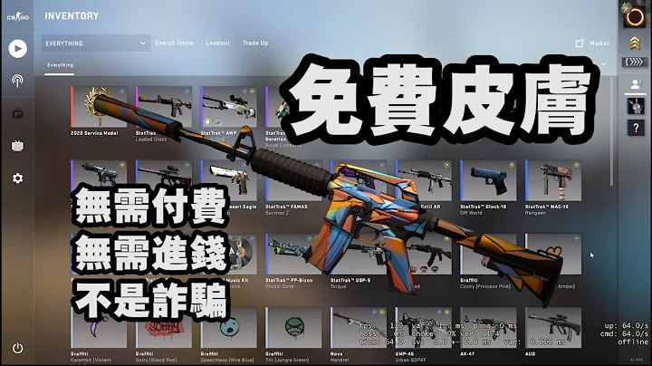【CSGO】如何免费获得csgo皮肤? 完整教学在这里! (2020) - 天天要闻