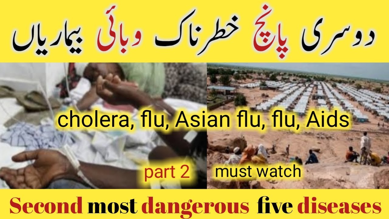 Top five most dangerous diseasees | contiguous diseases| part 2 | globe information