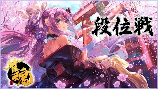 【雀魂】早起きは三文の徳と言いますし、ねぇ？？【にじさんじ/桜凛月】