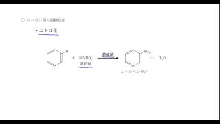 ｢ベンゼン｣講義２：高校化学解説講義