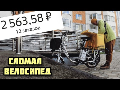 12 Часов Работы в ЯНДЕКС ПРО, Что Стало с Доставками, Сломал Велосипед...
