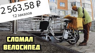 12 Часов Работы в ЯНДЕКС ПРО, Что Стало с Доставками, Сломал Велосипед...