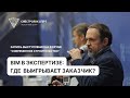 BIM в экспертизе: как заказчик выигрывает сроки, деньги и управляемость