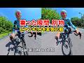 【ビアンキ】低重心エアロと超硬派ヒルクライマーを比較してみた!